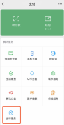 微信“支付”页新增“出行服务”，已上线北深广三城
