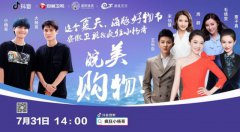 皖美生活 爱传万家——道听途说公司直播带货活动