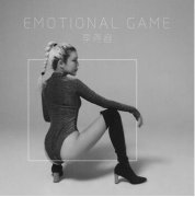 李尧音新专辑同名主打《Emotional Game》正