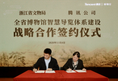 浙江省文物局与腾讯共建全省博物馆智慧导览体系