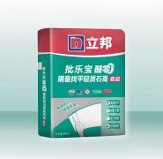 房子隔音差怎么办？找立邦隔音找平轻质石膏建立安静港湾